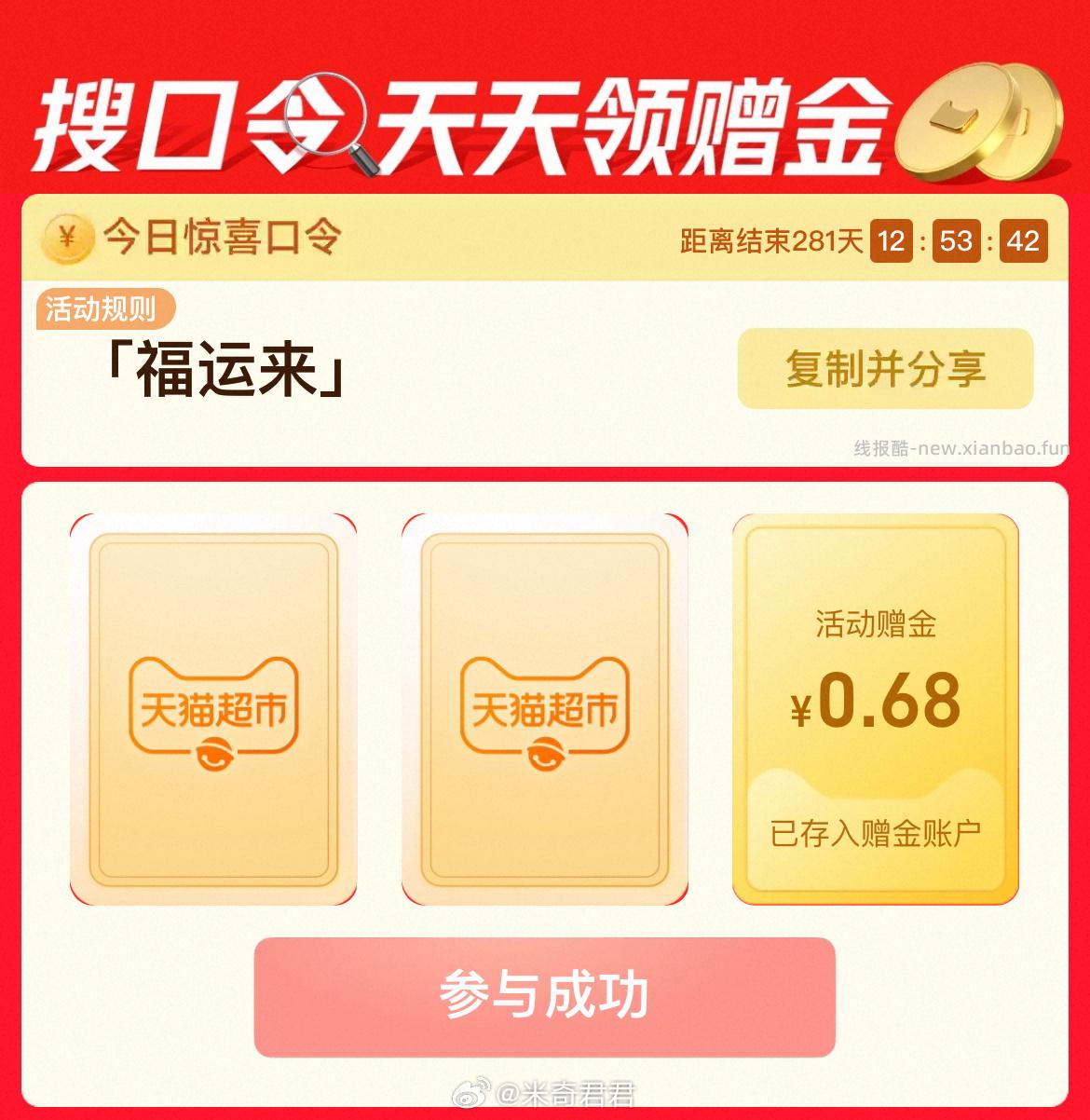 省钱购再试试看 又有概率抽到1.5元猫超卡 猫超省钱购领0.16红包 - 线报酷