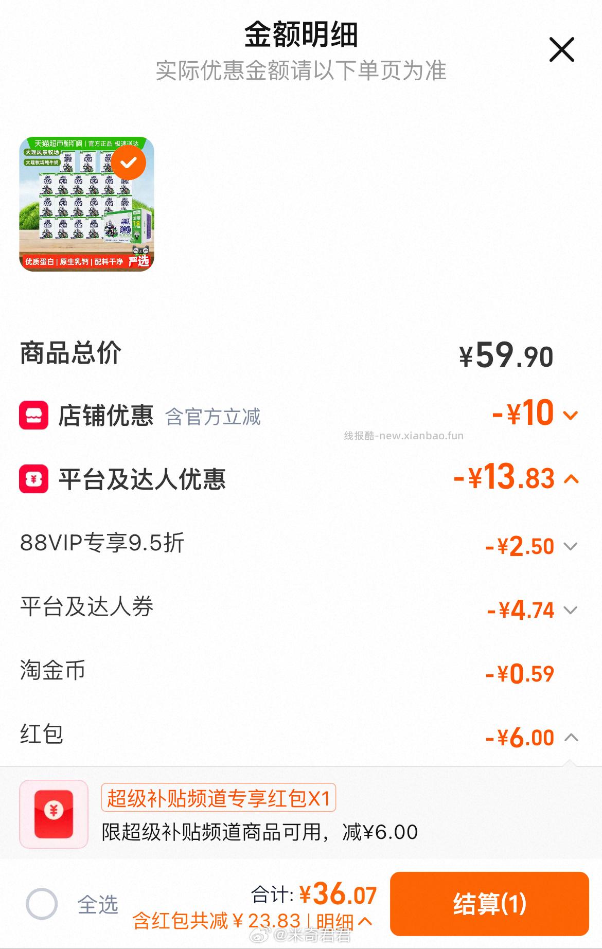 欧亚纯牛奶21盒这单还能买 直播间抵扣9折+超级补贴39-6红包 - 线报酷