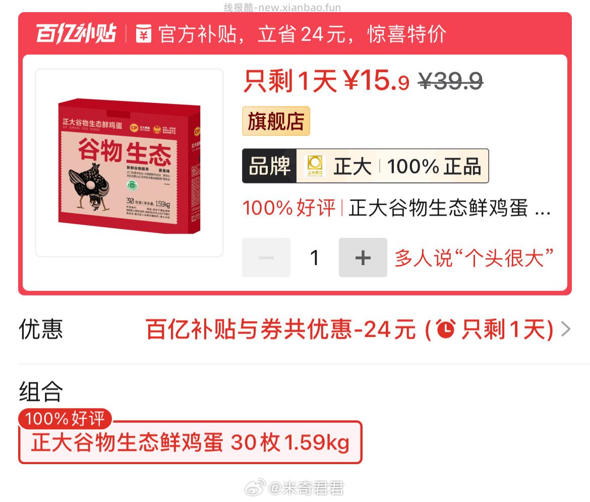正大谷物生态鲜鸡蛋30枚1.59kg/箱 15.9元 - 线报酷