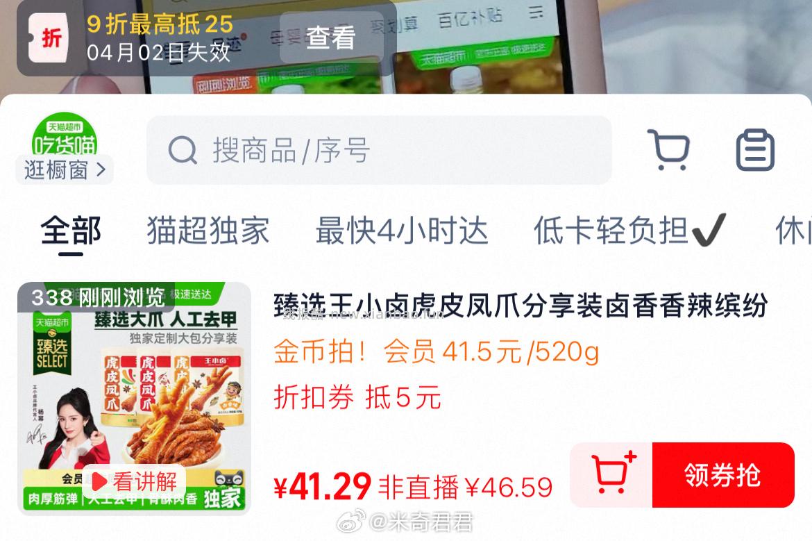王小卤虎皮凤爪缤纷装520g/袋 26.03元 - 线报酷