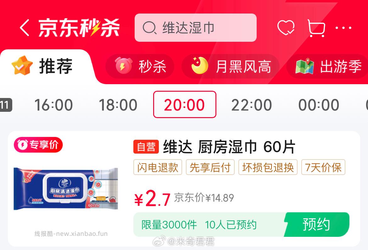 京東秒杀 线条小狗手帕纸今天又出现了 秒杀 纸品 去逛一逛 有券就能买维达 - 线报酷