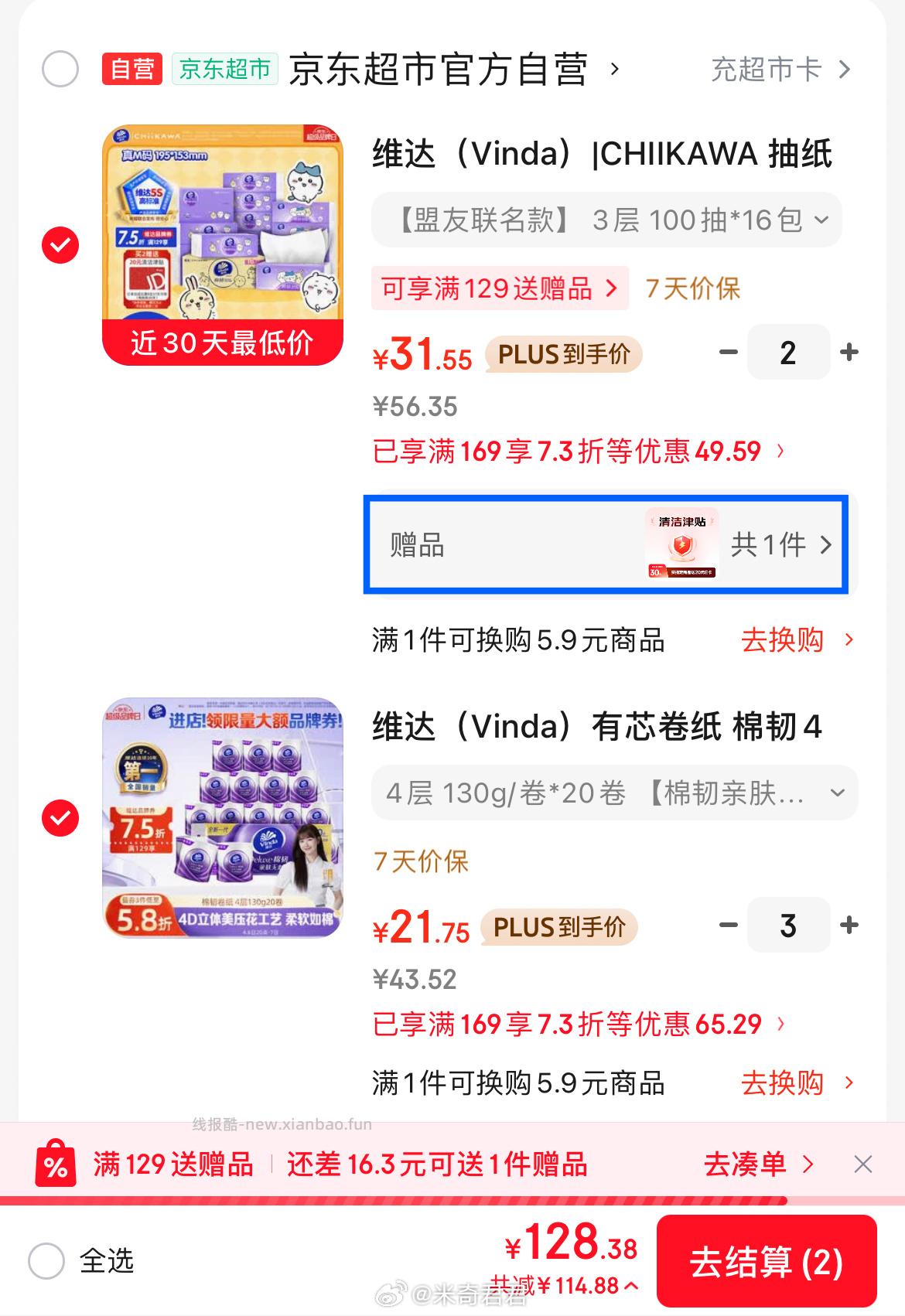 维达有芯卷纸棉韧4层130克20卷 21.75元 - 线报酷