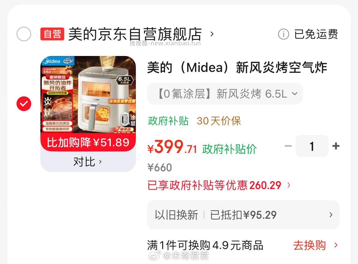 美的新风炎烤空气炸锅双热源2000w容量6.5L - 线报酷