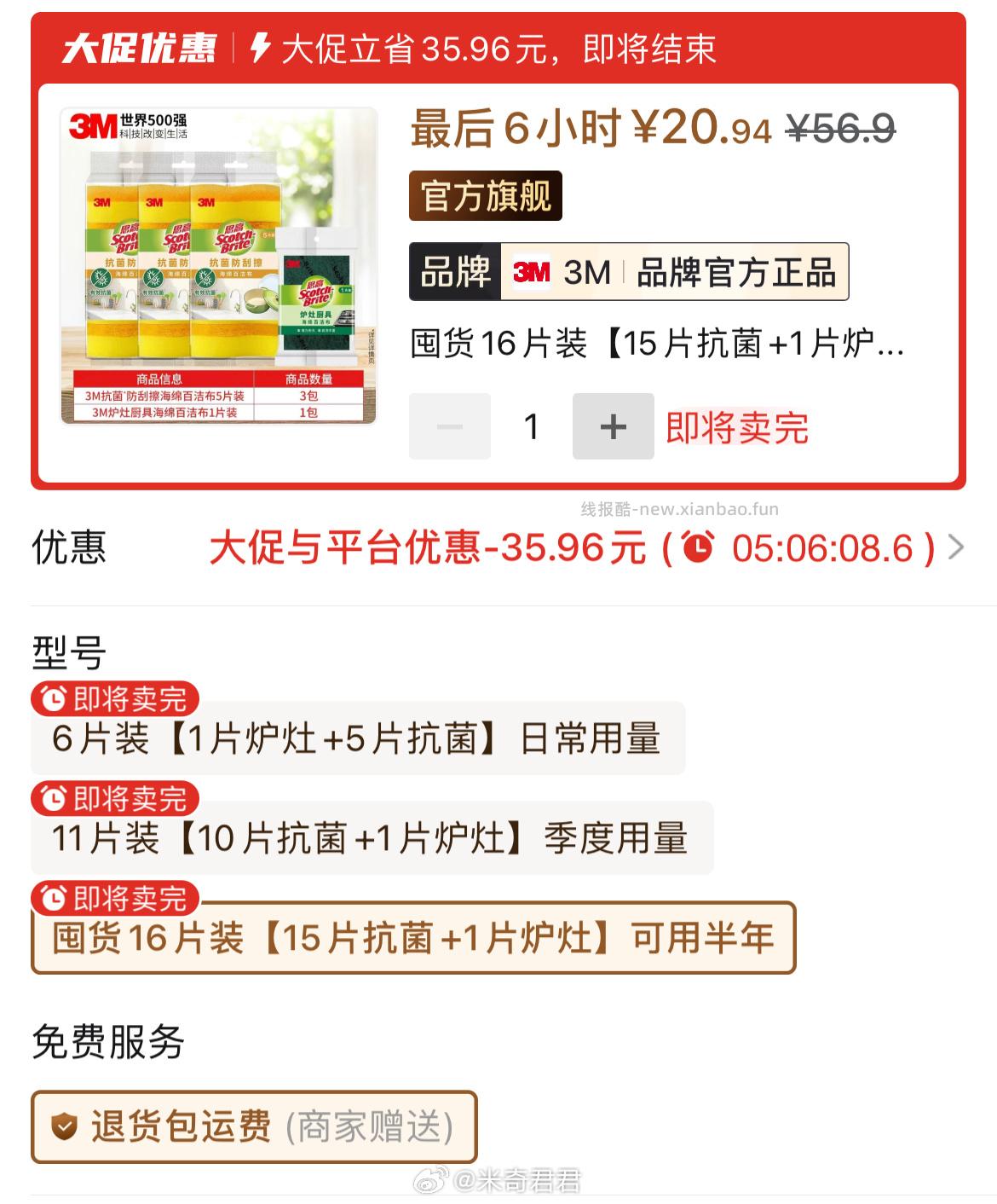 3M思高海绵百洁布厨房海绵洗碗布16片装 20.94元 - 线报酷