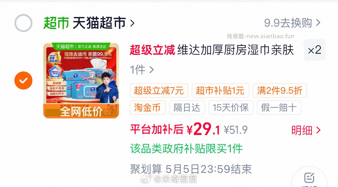 维达厨房湿巾清洁去油污加厚60片×5包L码 29.1元 - 线报酷