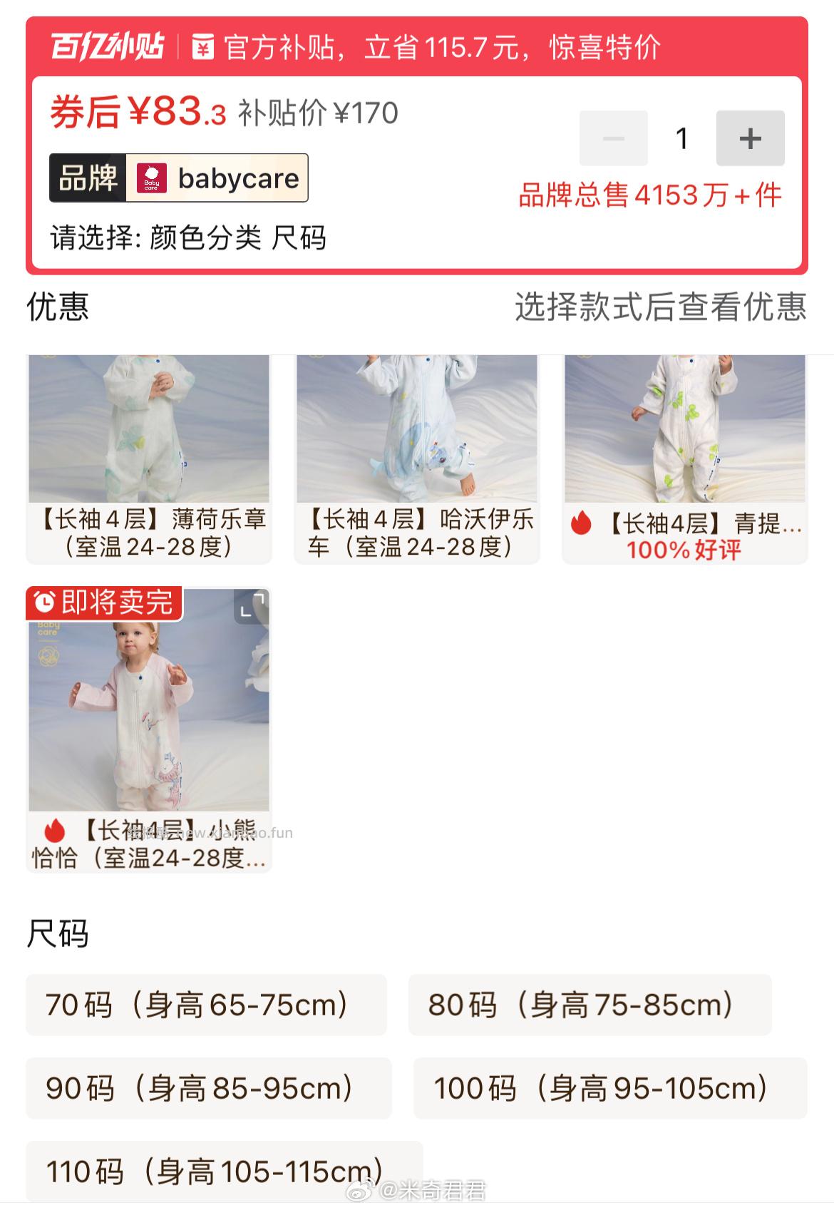 Babycare婴幼儿山茶花7A抗菌防踢被春夏睡袋 83.3元 - 线报酷