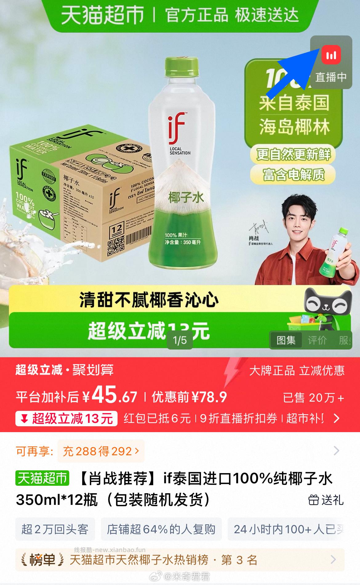 泰国进口100%纯椰子水350ml*12瓶 45.67元 - 线报酷