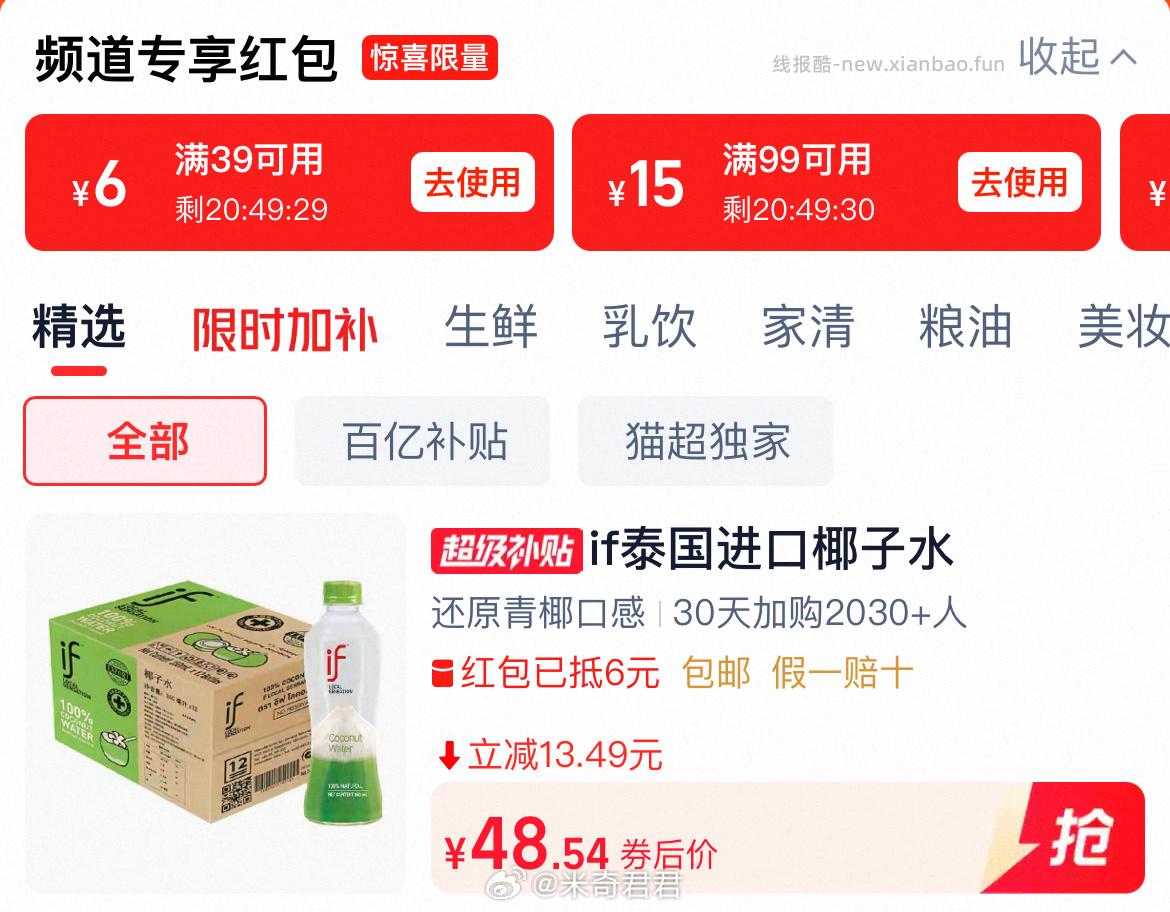 泰国进口100%纯椰子水350ml*12瓶 45.67元 - 线报酷