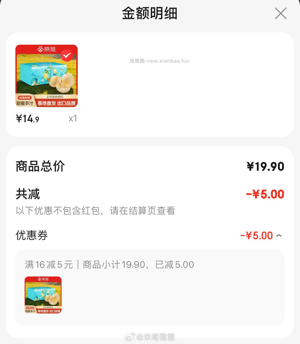 京觅陕西阎良小籽甜瓜净重4.5斤单果350g+ 商品点开可领16-5券 - 线报酷