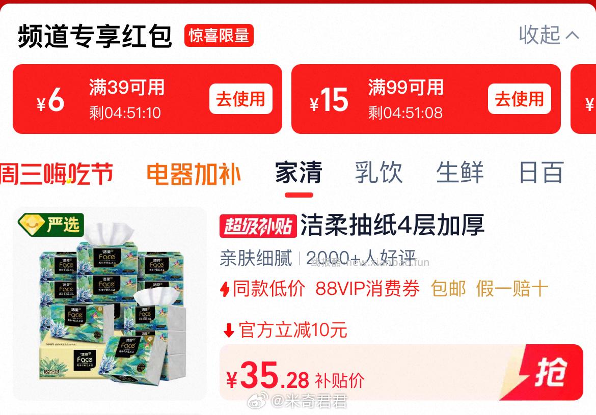 洁柔抽纸油画艺术4层80抽×18包S码 点开商品可领礼金红包 满2件8.8折 - 线报酷