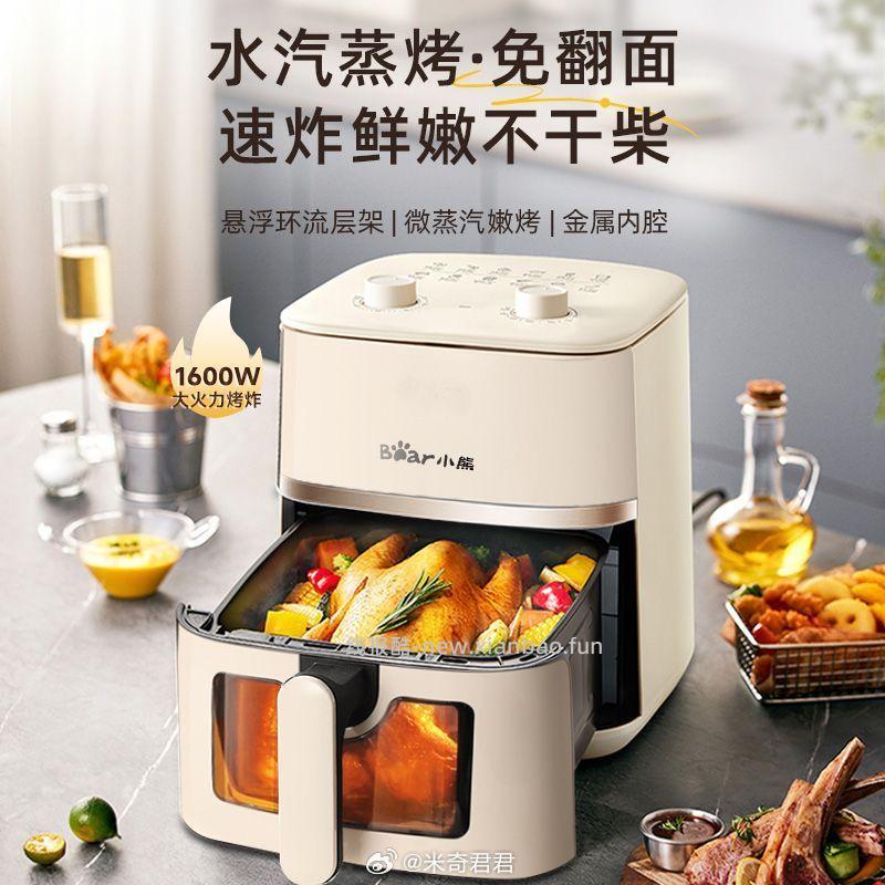 小熊可视免翻面微蒸汽烤空气炸锅6.2L 138元 - 线报酷