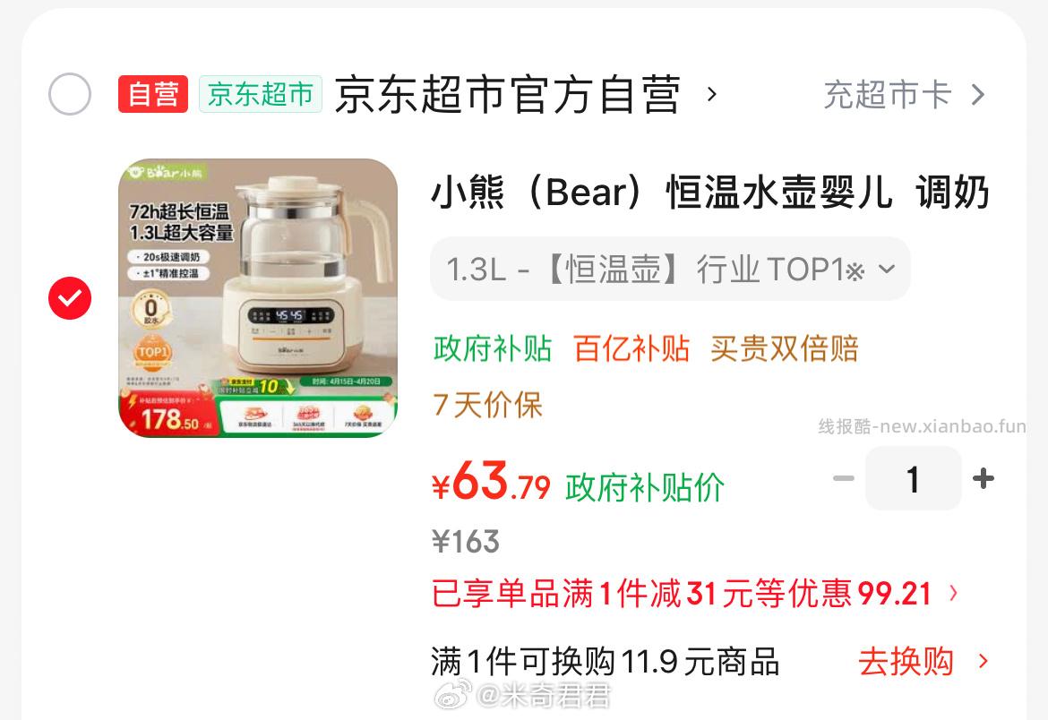 小熊Bear恒温水壶电热烧水壶温奶器 1.3L 超级加倍补 在页面找到商品 - 线报酷