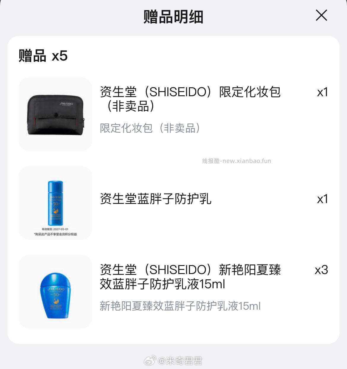 资生堂新艳阳夏蓝胖子防晒霜50ml赠52ml 292元 - 线报酷