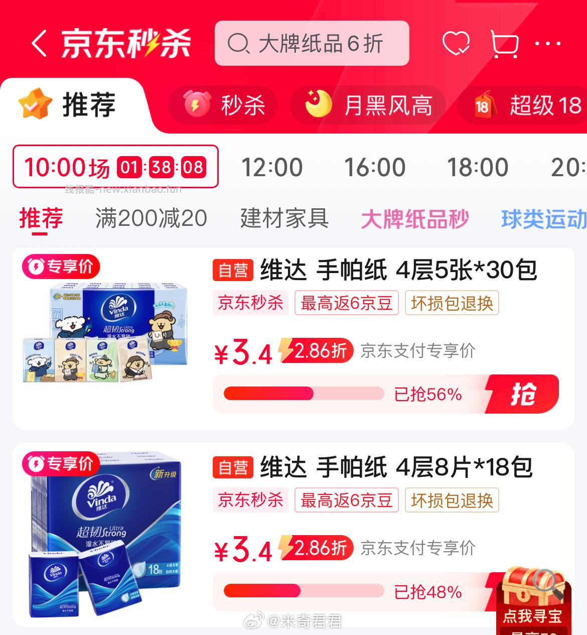 维达x线条小狗超韧手帕纸 秒杀里今天又有了 - 线报酷