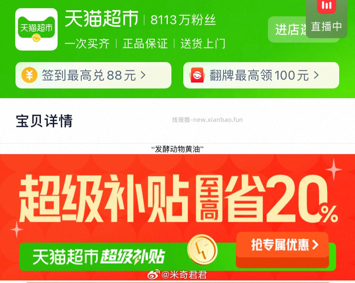 总统发酵动物黄油淡味 90.26元 - 线报酷
