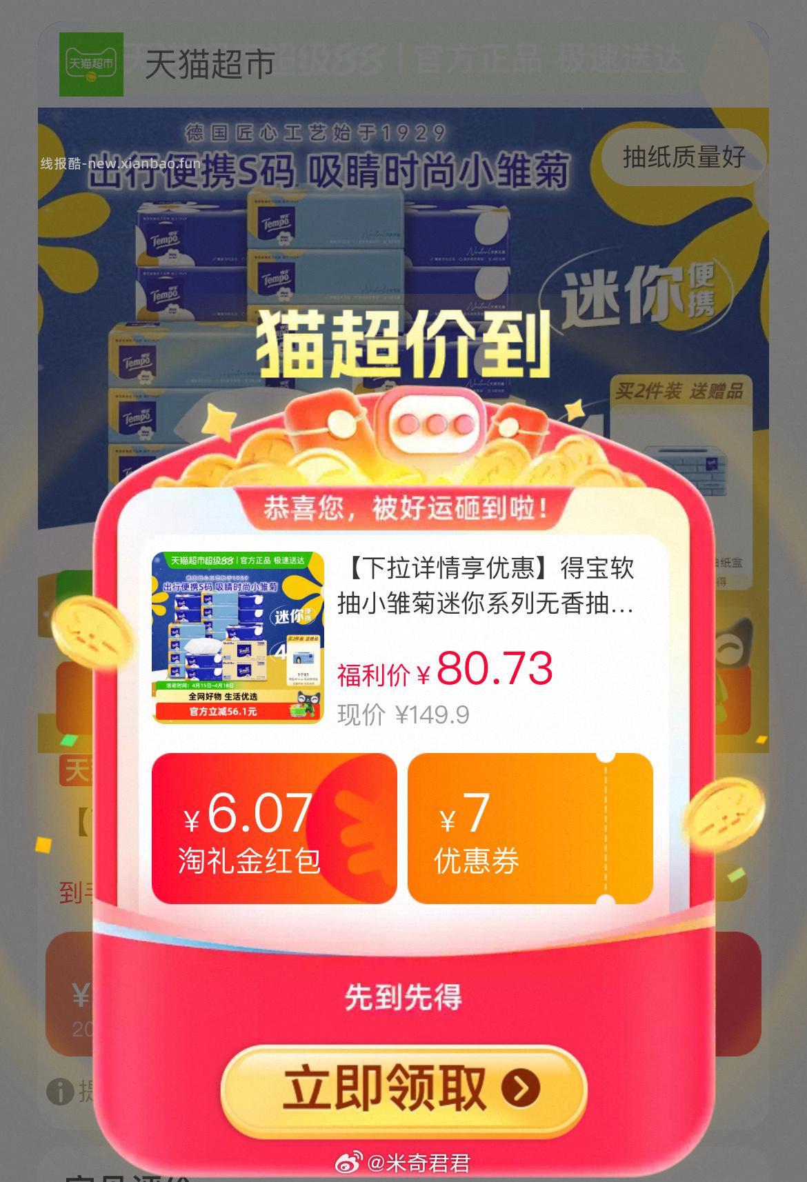 得宝小雏菊无香抽纸80抽*36包S码 48.65元 - 线报酷