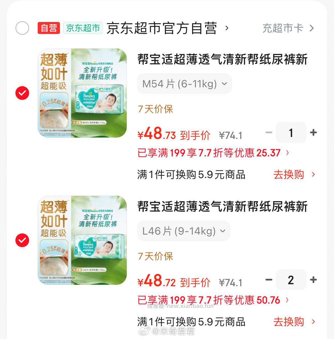 帮宝适超薄透气清新帮纸尿裤 M/L码等 满199元享7.7折券 页面下方直接领取 - 线报酷