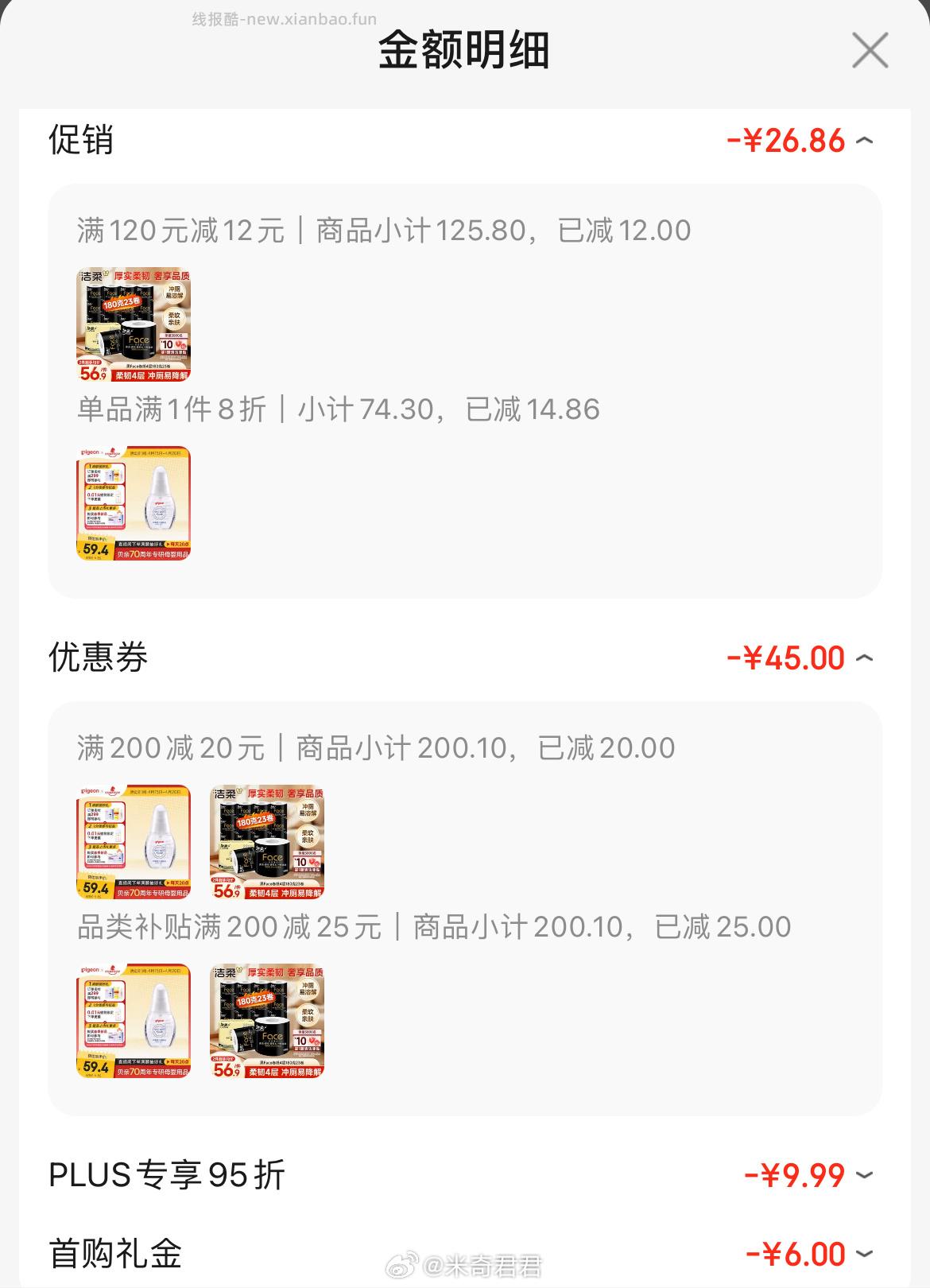 洁柔黑Face4层180克*23卷 28.11元 - 线报酷