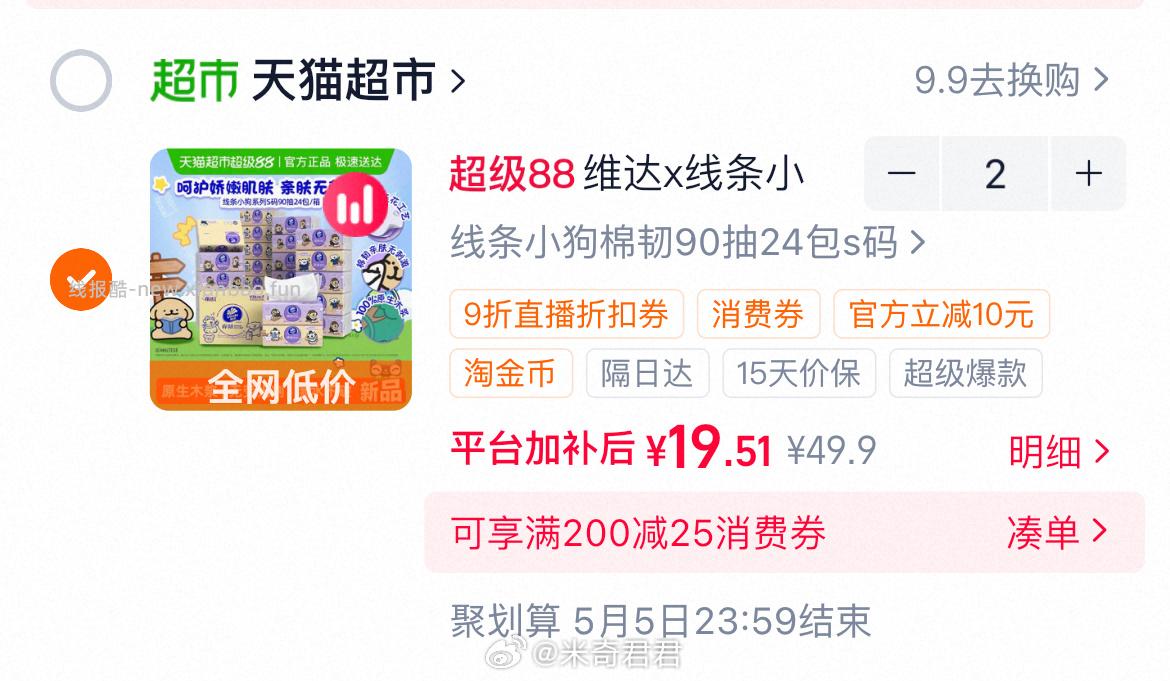 维达线条小狗夸夸魔法抽纸90抽24包S码 19.51元 - 线报酷