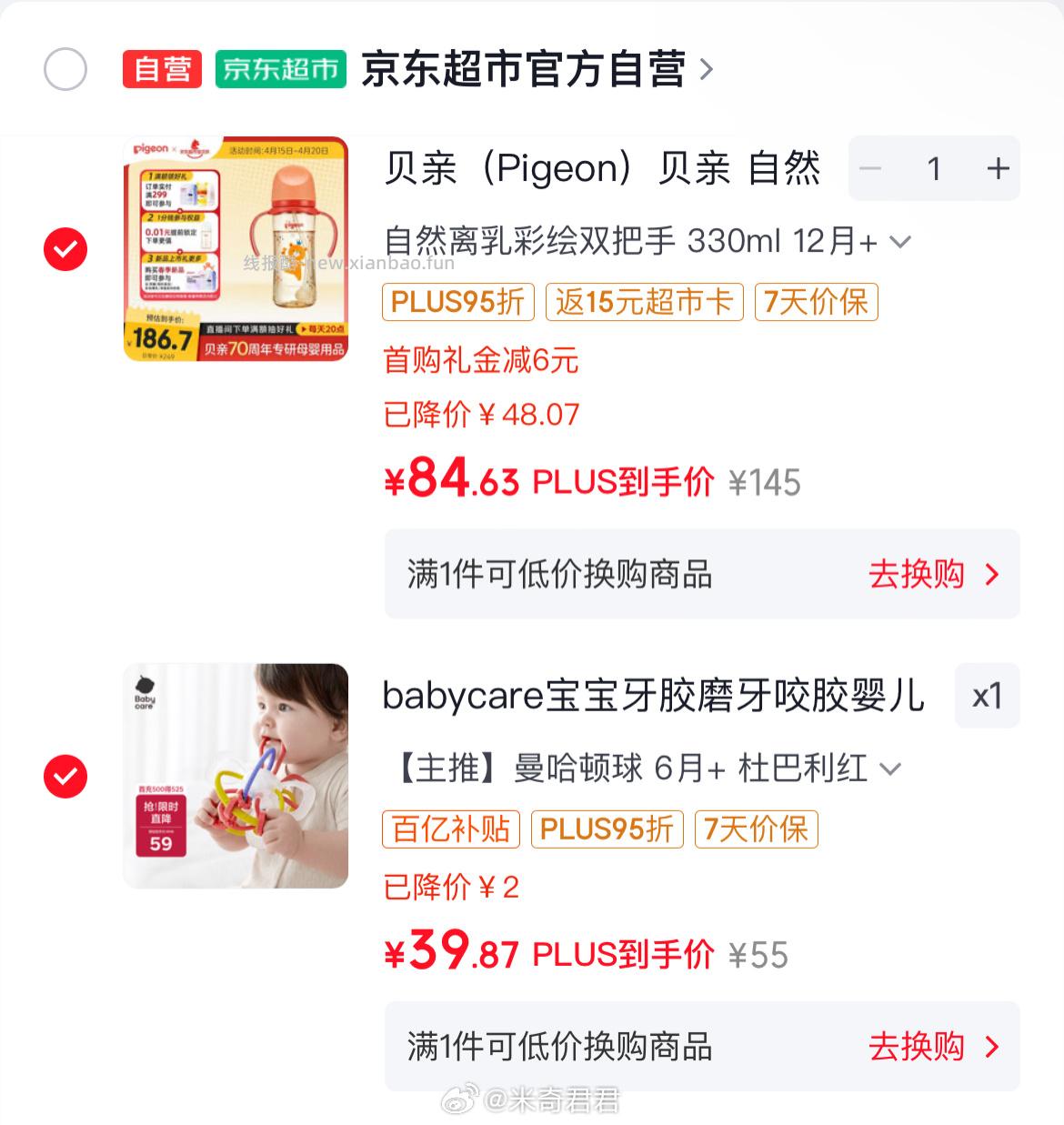 贝亲自然离乳PPSU重力球吸管奶瓶330ml 200-25喂养商品券 - 线报酷