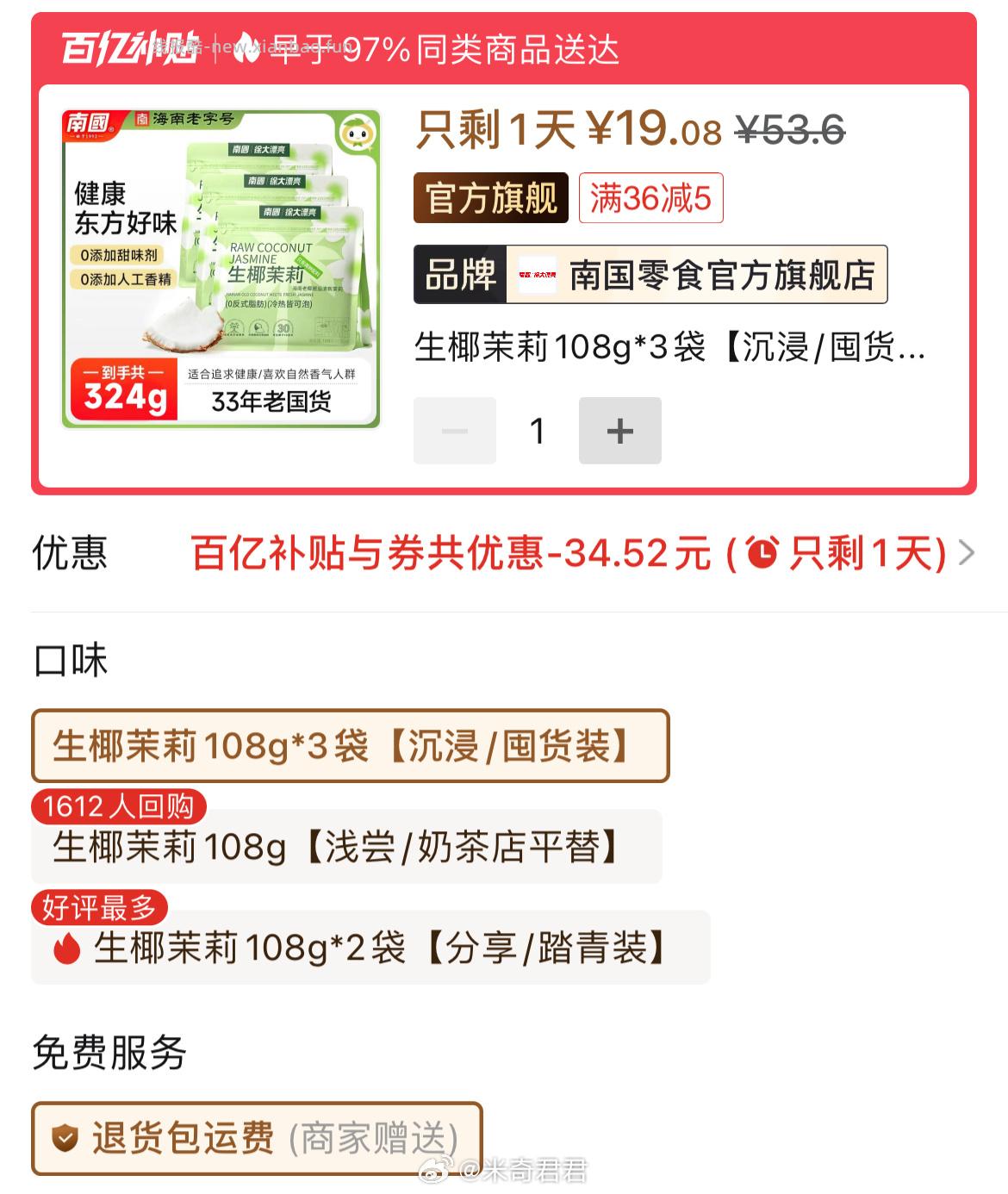 南国海南特产液氮冷萃纯椰子粉独立包装200g×2袋(20g×20条) 23.4元 - 线报酷