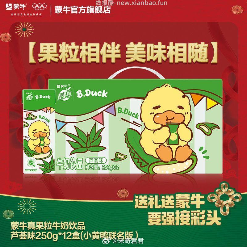 蒙牛真果粒芦荟味小黄鸭联名版250g*12盒 17.57元 - 线报酷