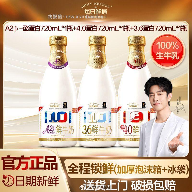 每日鲜语鲜牛奶A2型+4.0蛋白+3.6蛋白720ml 22.86元 - 线报酷