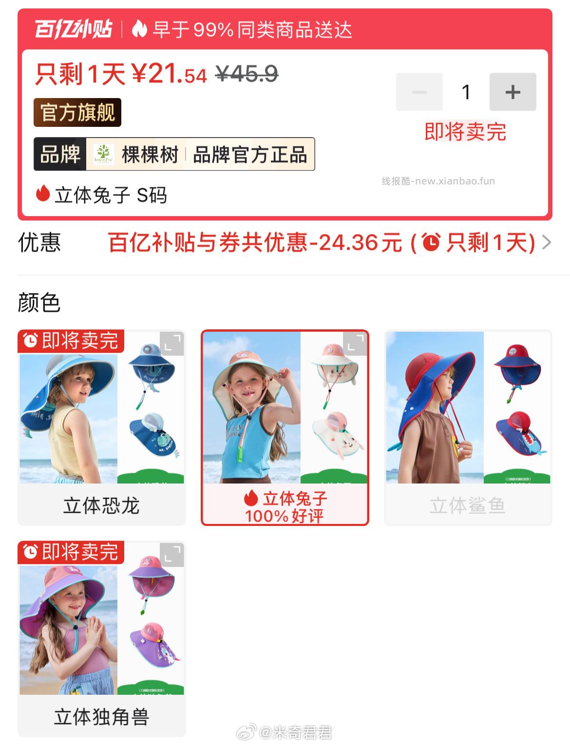 KK树儿童防晒帽遮阳帽沙滩帽加大帽檐 21.54元 - 线报酷