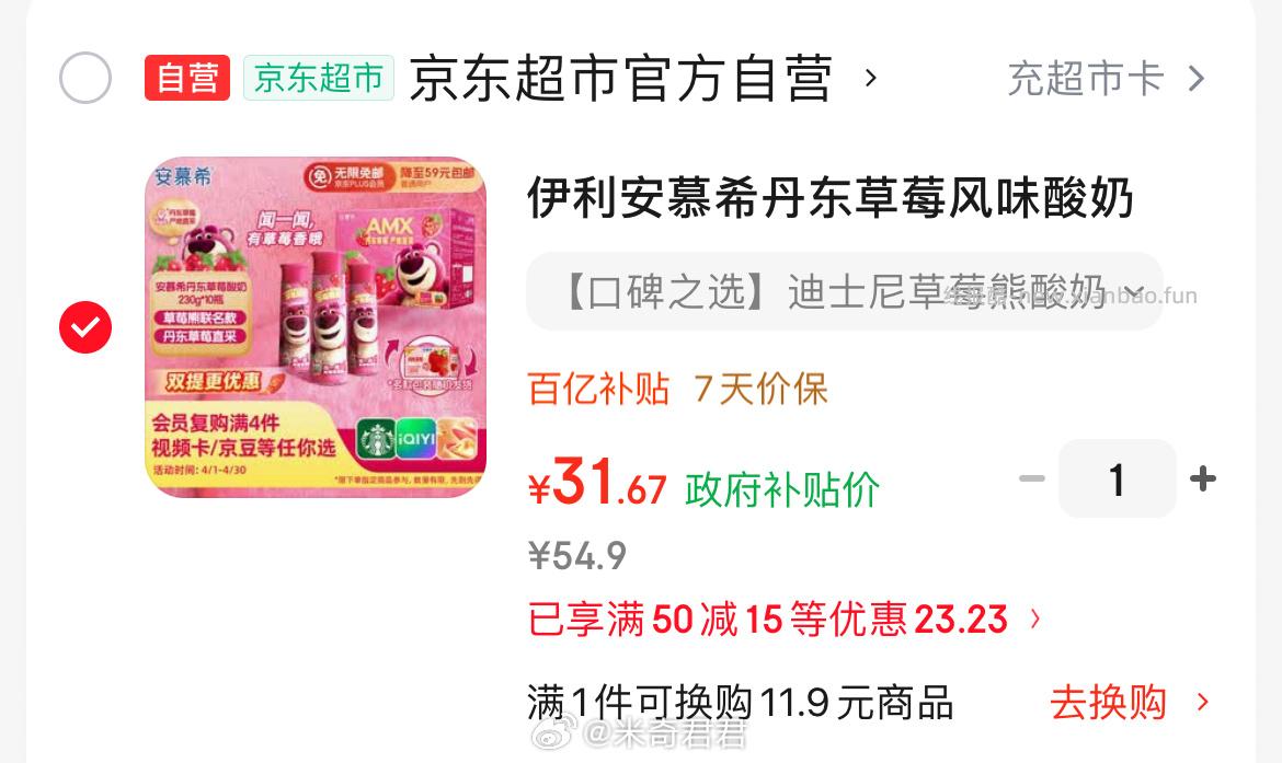 伊利安慕希丹东草莓风味酸奶230g*10瓶 31.67元 - 线报酷