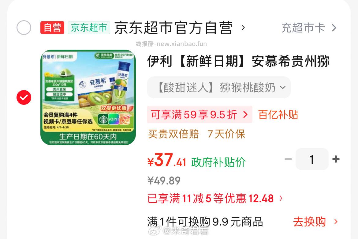 伊利安慕希修文猕猴桃酸奶230g*10瓶/箱 35.41元 - 线报酷