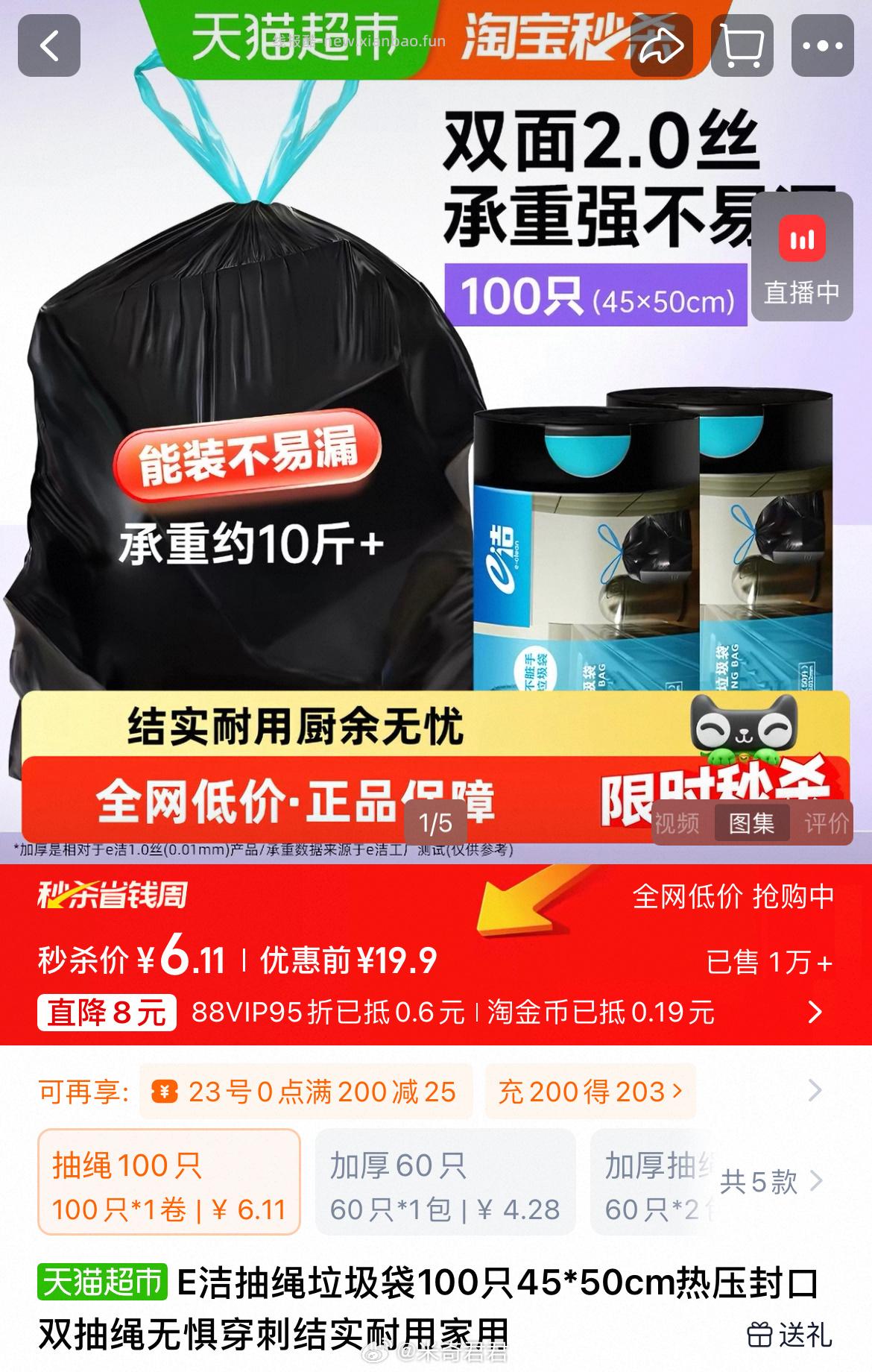 e洁抽绳垃圾袋黑色45*50cm100只单面1丝 6.11元 - 线报酷