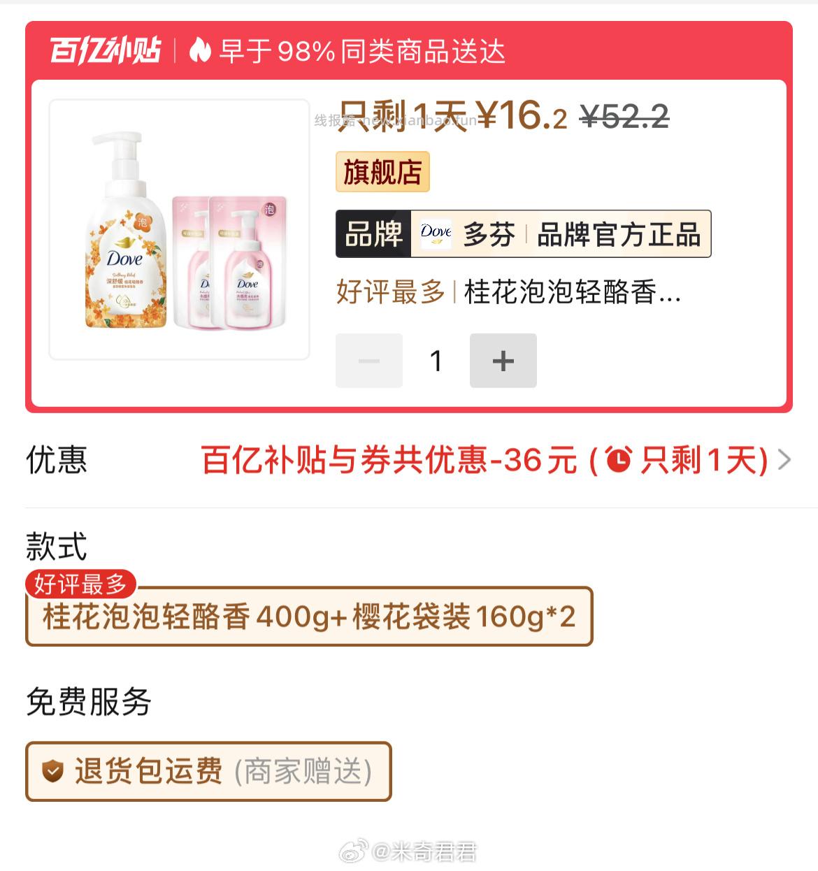 多芬桂花沐浴氨基酸保湿沐浴露400g+160g樱花替换装×2袋 16.2元 - 线报酷