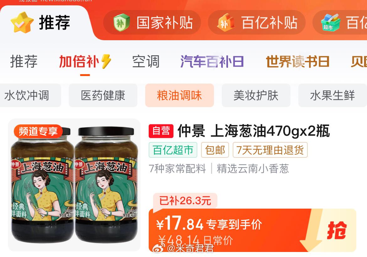 仲景上海葱油拌面酱470gx2瓶 15.74元 - 线报酷