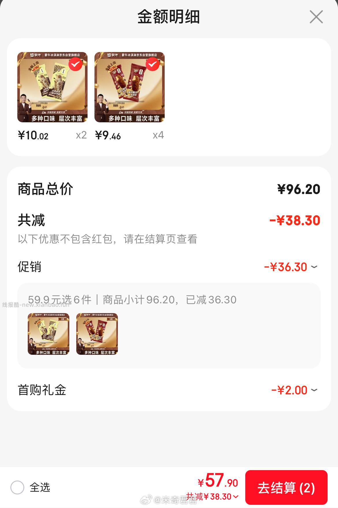 蒙牛随变经典香草口味冰淇淋75g×5支/盒 蒙牛随变麦片脆皮冰淇淋70g*5支/盒 - 线报酷