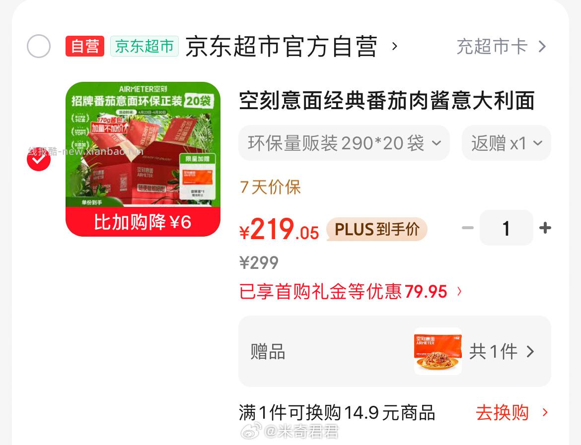 空刻意面经典番茄肉酱量贩装290*20袋 19元 - 线报酷