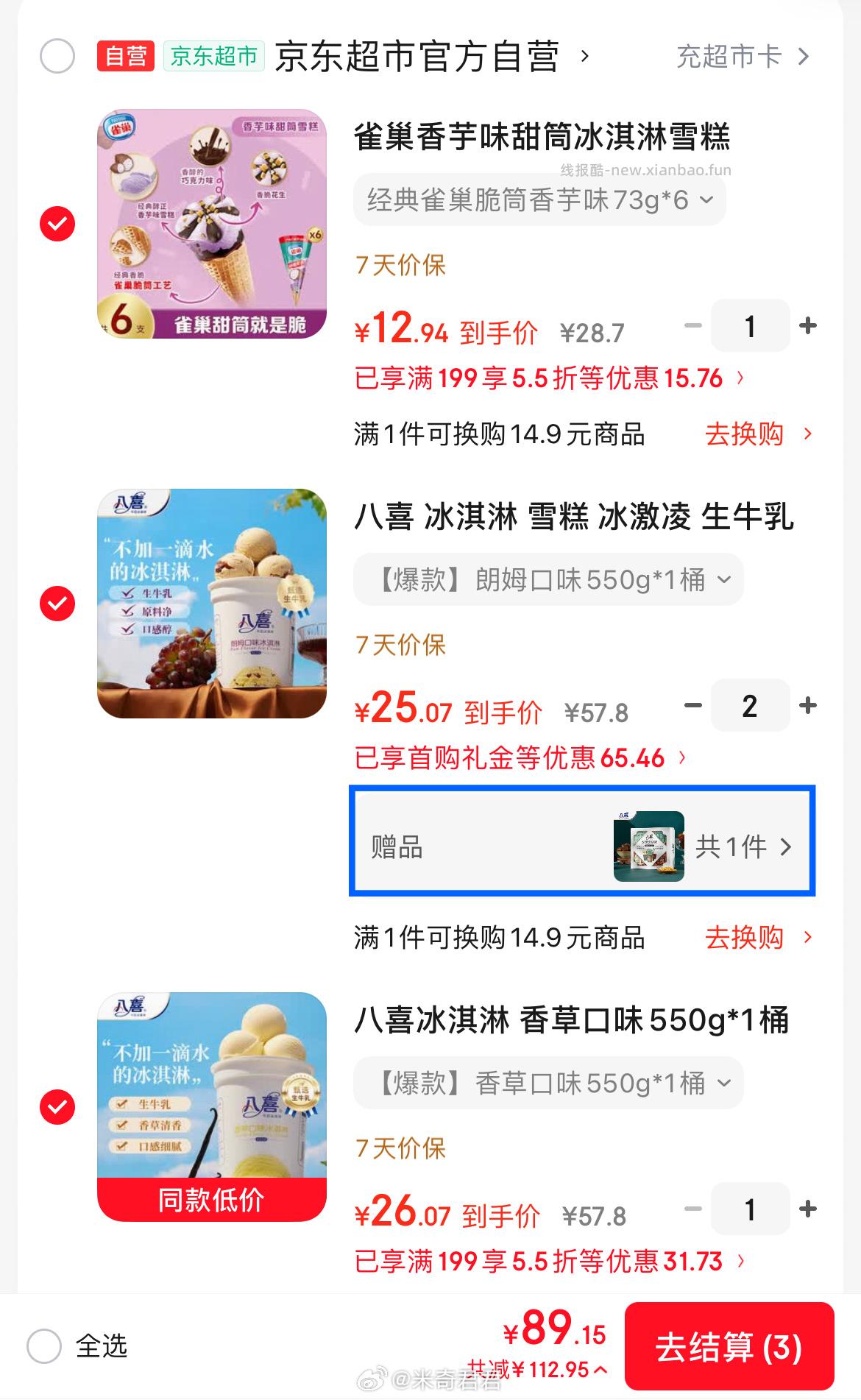 八喜冰淇淋朗姆口味 550g*1桶 东北大板雪糕冰淇淋绿豆冰棍70g*10支 - 线报酷