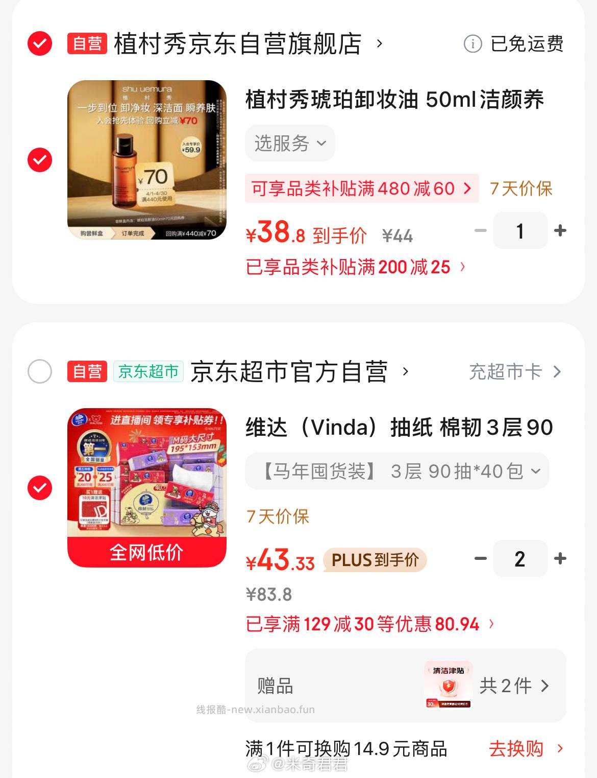 维达线条小狗马年新春款棉韧90抽*40包M码 植村秀琥珀卸妆油50ml旅行装 - 线报酷