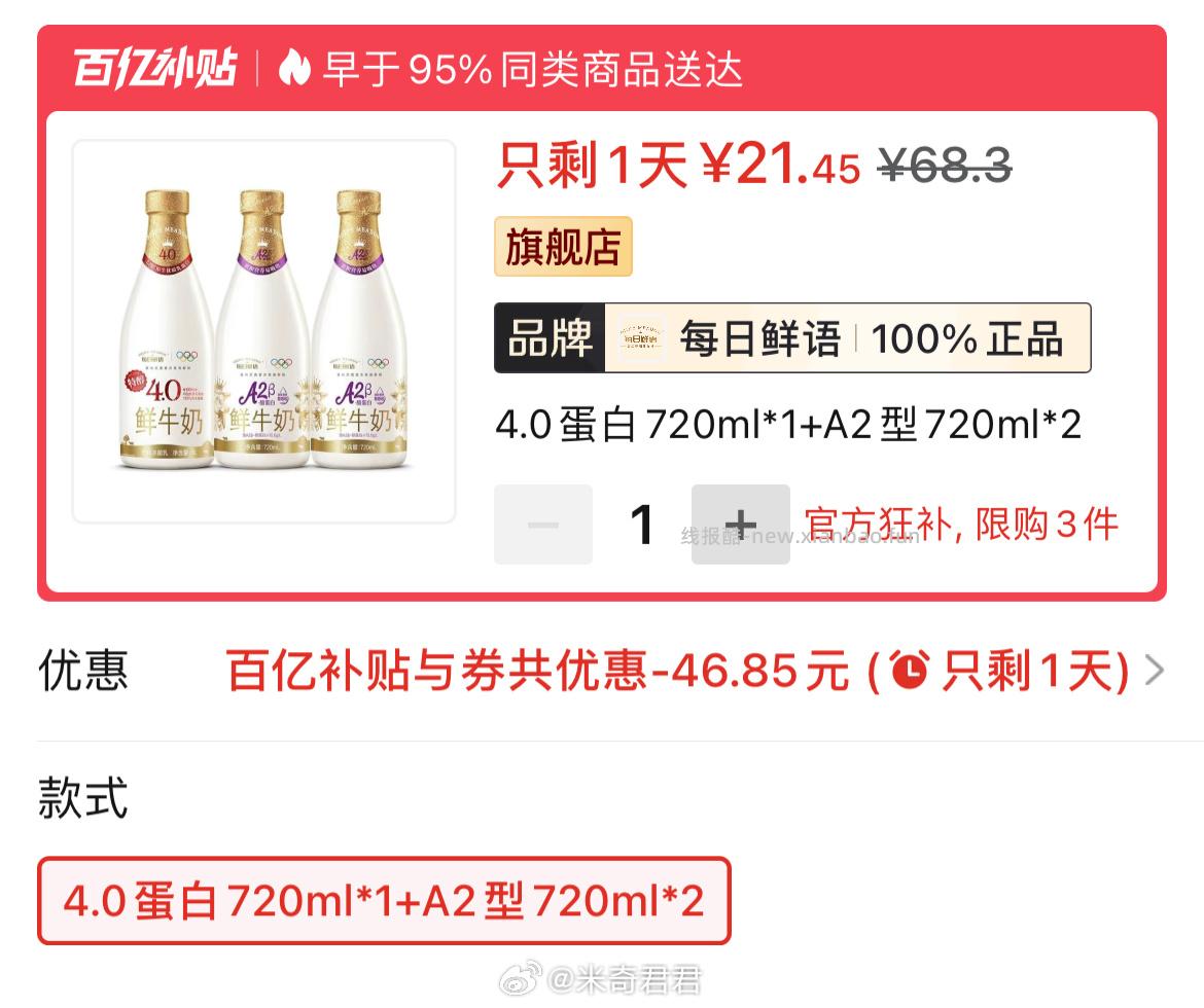 每日鲜语鲜牛奶4.0蛋白720ml*1+A2型720ml*2瓶 21.45元 - 线报酷