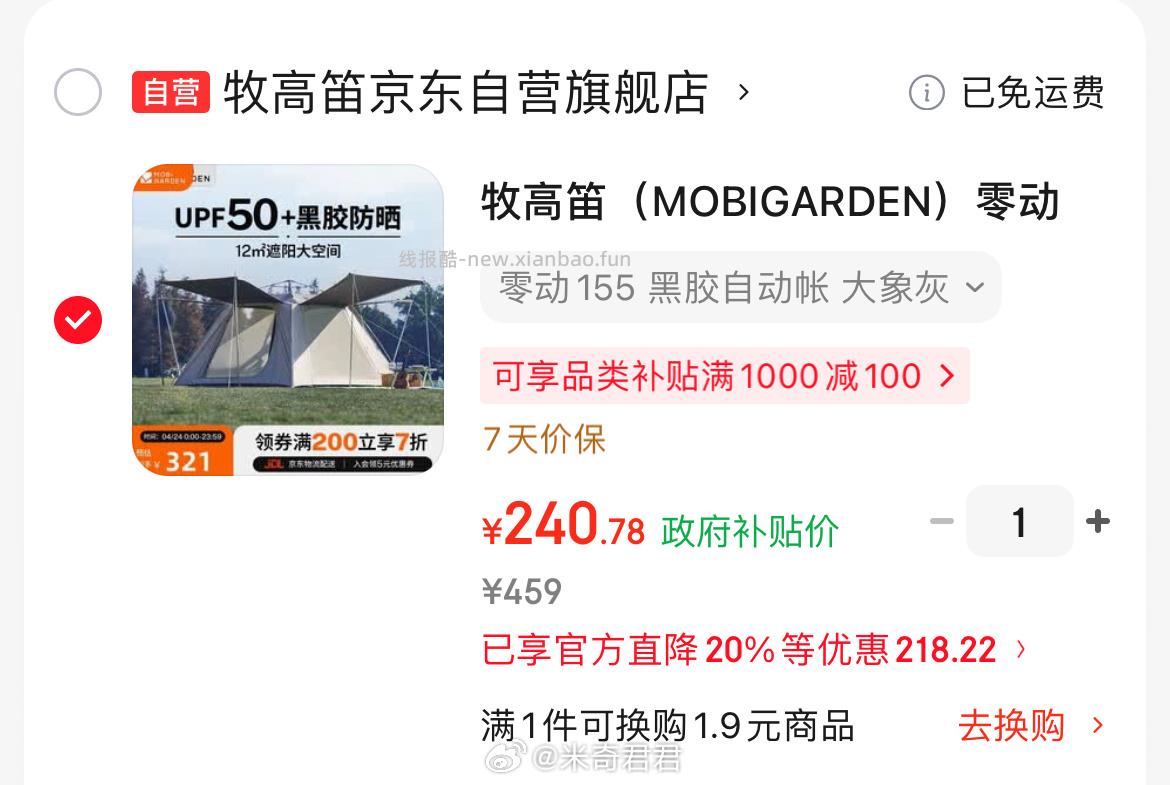 牧高笛零动155自动帐篷户外露营防晒大门厅帐篷黑胶 NX24561044大象灰 240.78元 - 线报酷