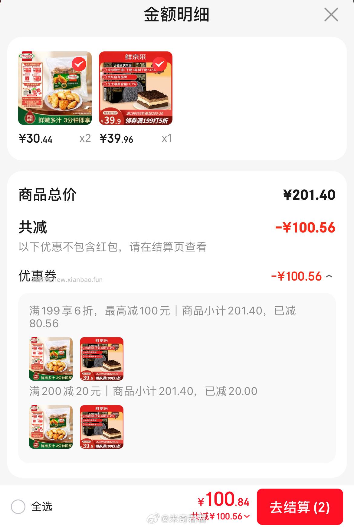 荷美尔奥尔良风味尊享鸡翅2斤装1000g 60.88元 - 线报酷