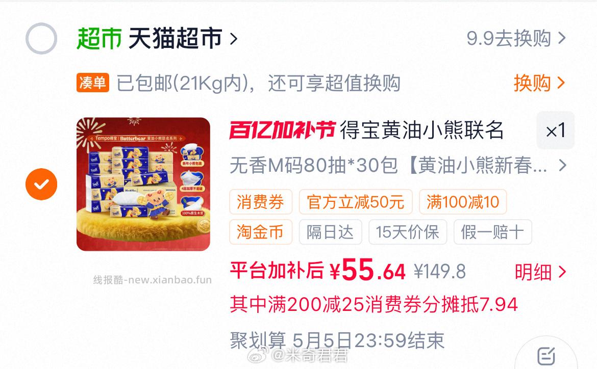 得宝无香黄油小熊抽纸4层80抽30包 149元 - 线报酷