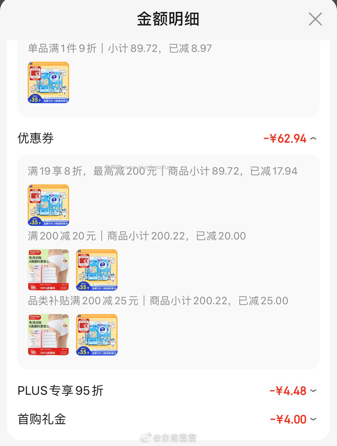 维达CHIIKAWA超韧Plus挂抽3层300抽*4提M码 19.08元 - 线报酷