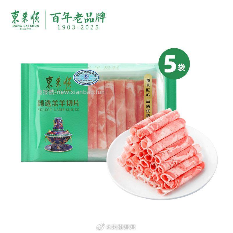 东来顺原切内蒙羔羊肉卷200g*5袋 62.39元 - 线报酷