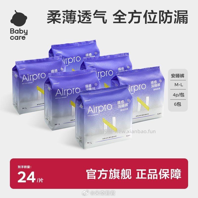 abycare小N安睡裤24条M-XL码 29.61元 - 线报酷