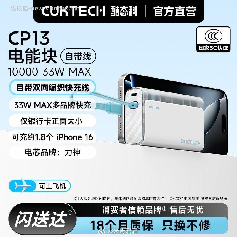 酷态科CP13透明自带线充电宝10000毫安 58.6元 - 线报酷