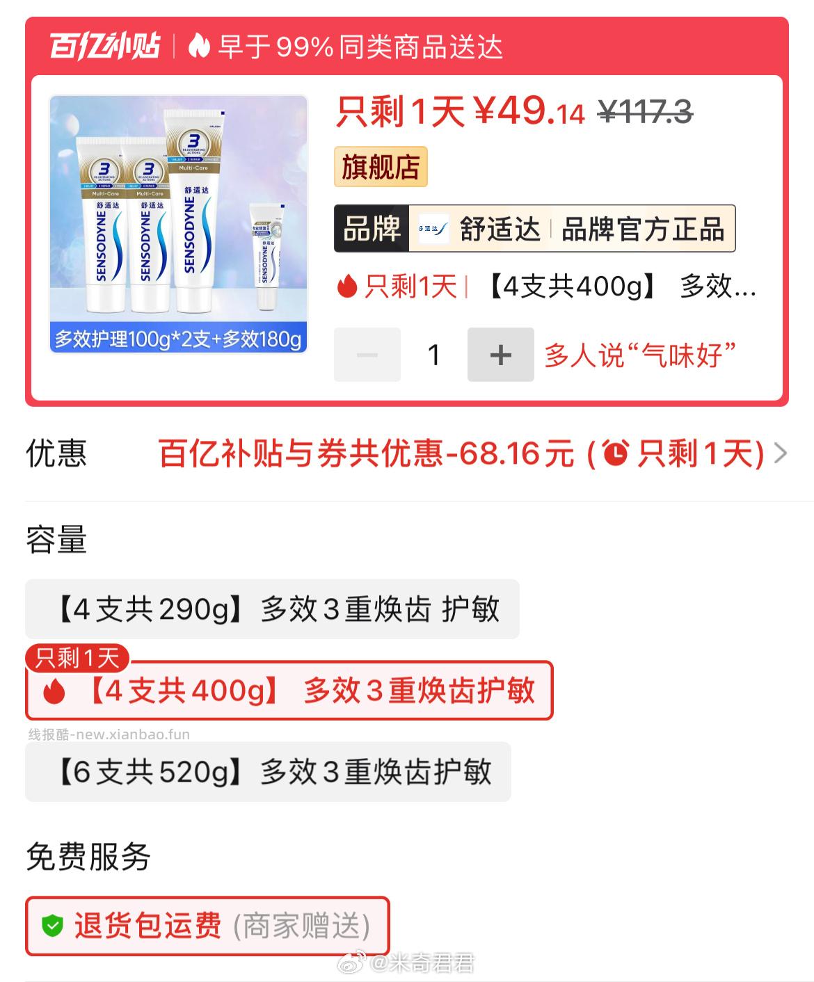舒适达专业修复牙膏修复抗敏感2支组合 51.87元 - 线报酷