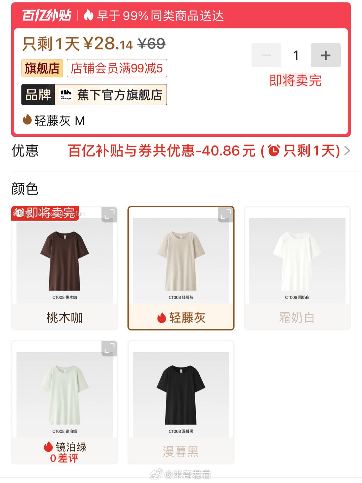 蕉下棉感T恤正肩短袖轻薄圆领上衣CT008 28.14元 - 线报酷