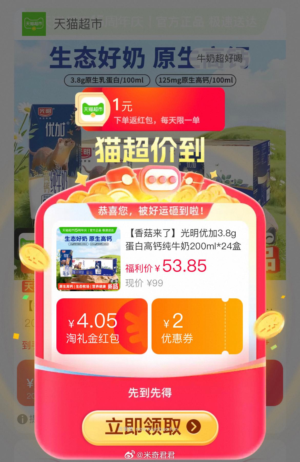 光明优加3.8g蛋白高钙纯牛奶200ml*24盒 点开商品可领礼金红包 - 线报酷