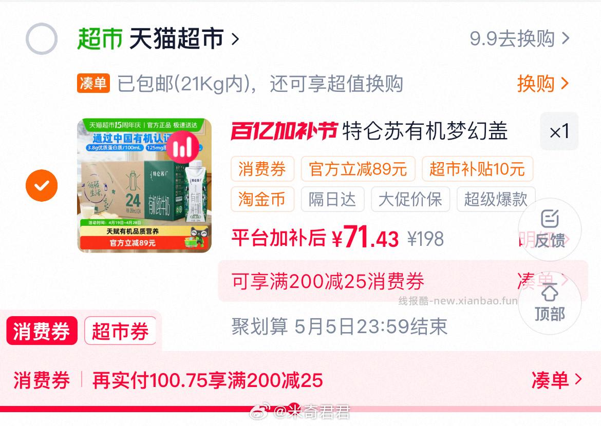蒙牛特仑苏有机纯牛奶梦幻盖250ml*24盒 79元 - 线报酷