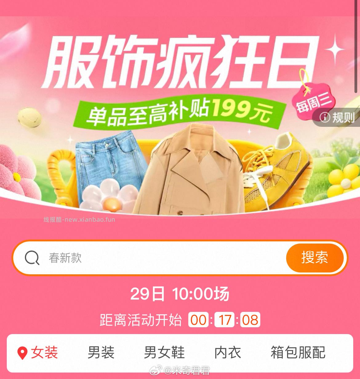 页面可搜索关键字查找品牌 上限领10次 今天早上10点页面可领礼金红包 - 线报酷